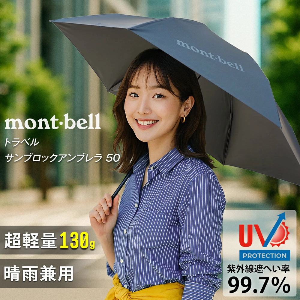 モンベル トラベルサンブロックアンブレラ 50 ブルーグリーン 日傘 モンベル 日傘 晴雨兼用 折りたたみ傘 トラベル サンブロック